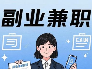 北流在手机上可以做哪些副业赚钱？