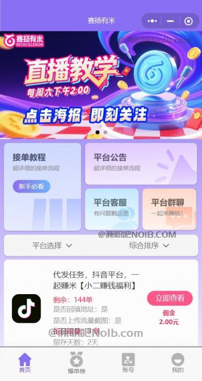 北流【赛扬有米】宝妈学生居家线上视频代发兼职平台,0撸赚米项目 第2张 北流【赛扬有米】宝妈学生居家线上视频代发兼职平台,0撸赚米项目 第2张