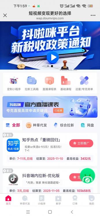 北流抖啦咪是什么平台-一个专注短视频流量变现的平台! 第4张 北流抖啦咪是什么平台-一个专注短视频流量变现的平台! 第4张